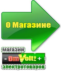 omvolt.ru Сварочные аппараты в Дегтярске