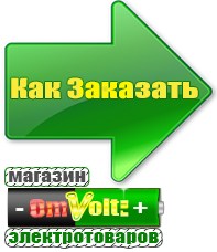 omvolt.ru Однофазные стабилизаторы напряжения 220 Вольт в Дегтярске